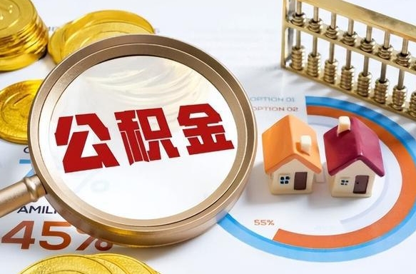 博罗1月封存公积金几月可以取（公积金当月封存当月启封）