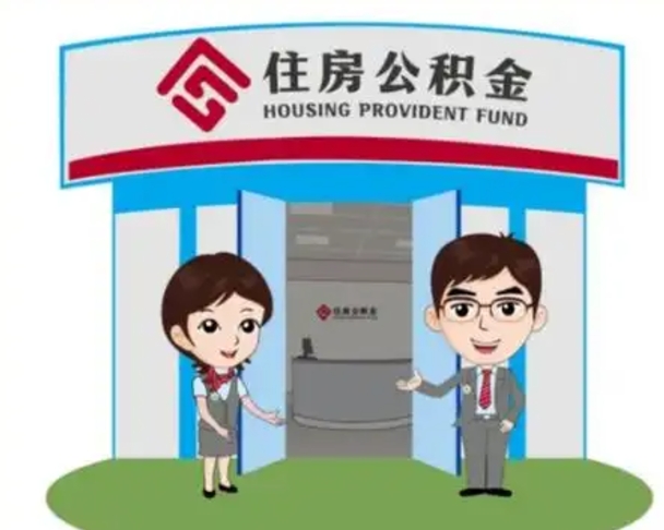 博罗个人公积金怎么提出来（住房公积金个人怎么提取余额）